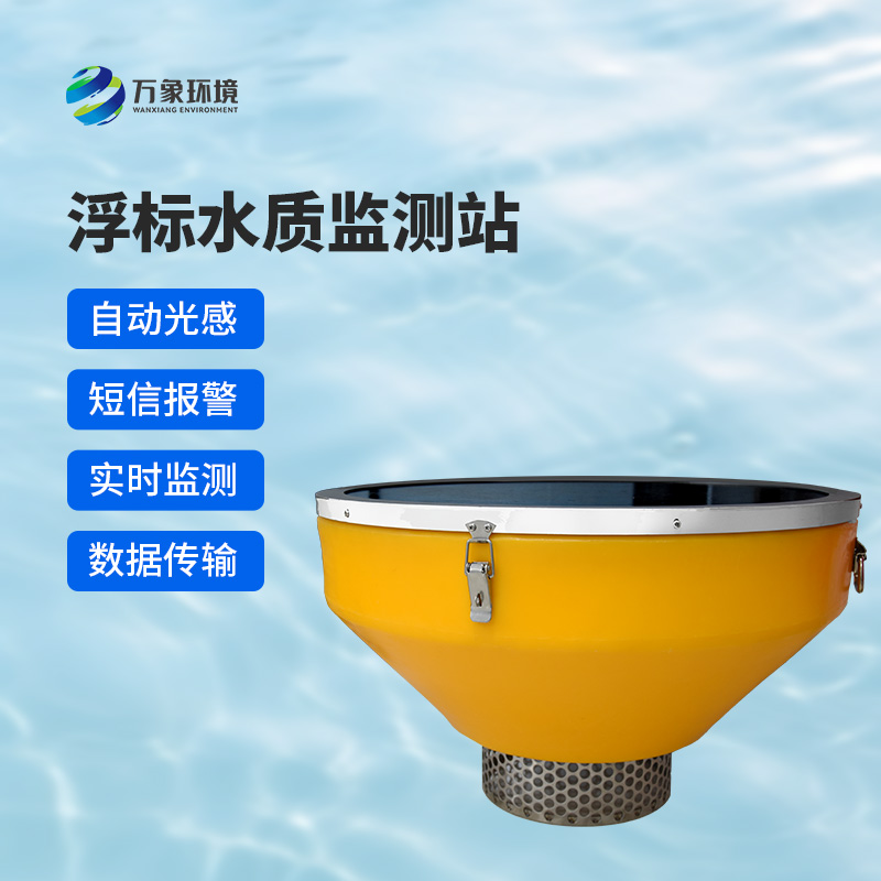 浮漂式水質監測系統：智能浮漂，靈動監測