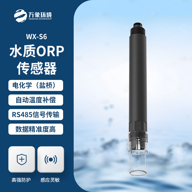 何為在線水質ORP傳感器？