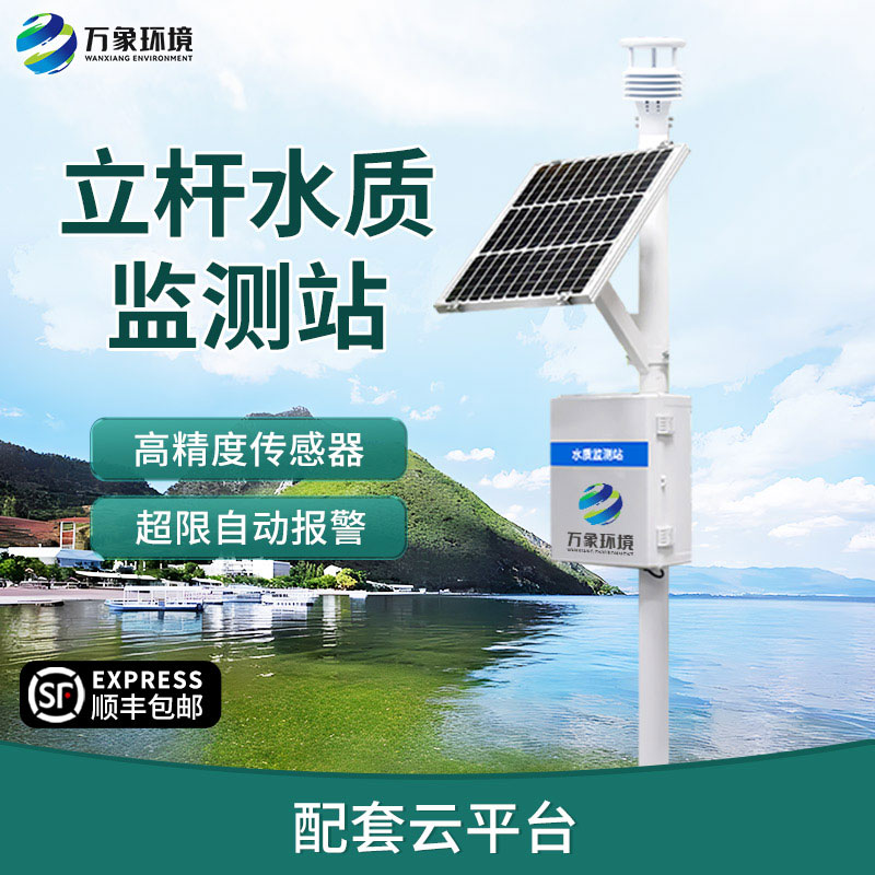 微型水質監測站用于監測養殖污水可以嗎？