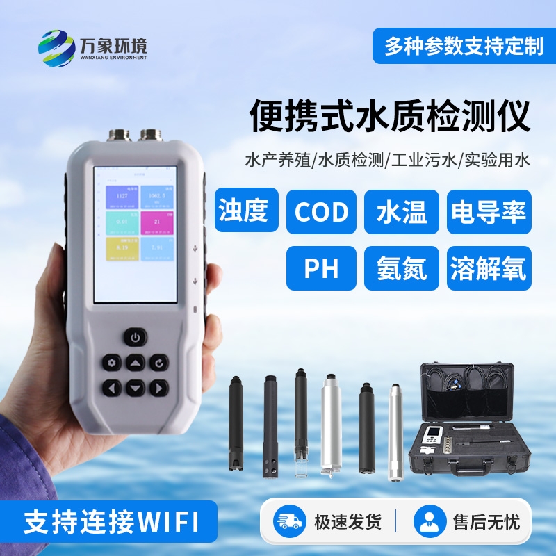 “水質多面手”：便攜式多參數檢測儀，一機在手水質無憂