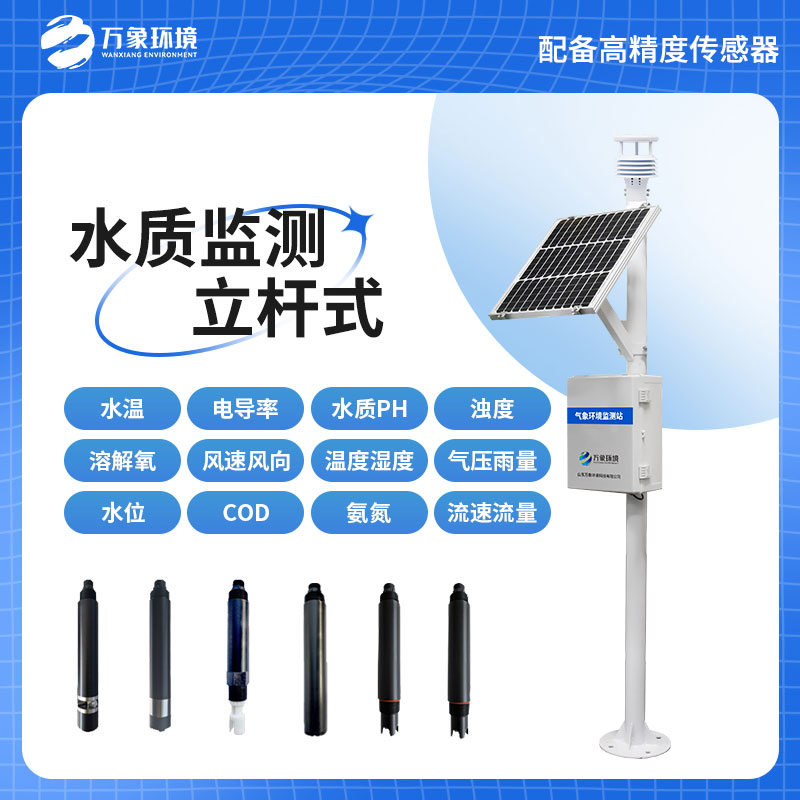 立桿水質監測站，在岸邊水質管理方面有哪些用途？