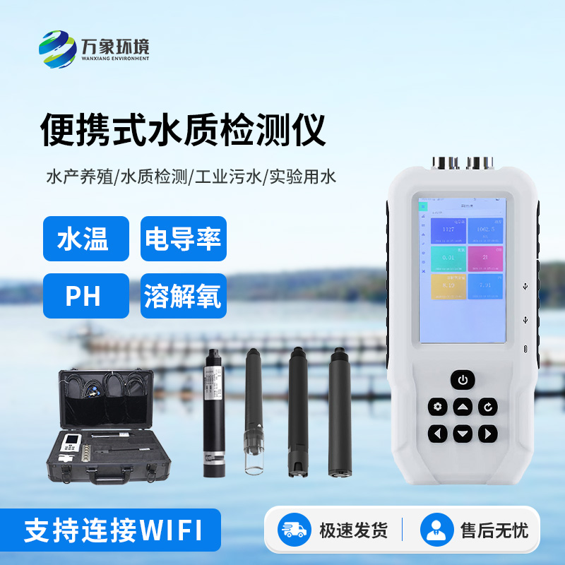 便攜式電導率測定儀——全數(shù)字電極檢測水質(zhì)
