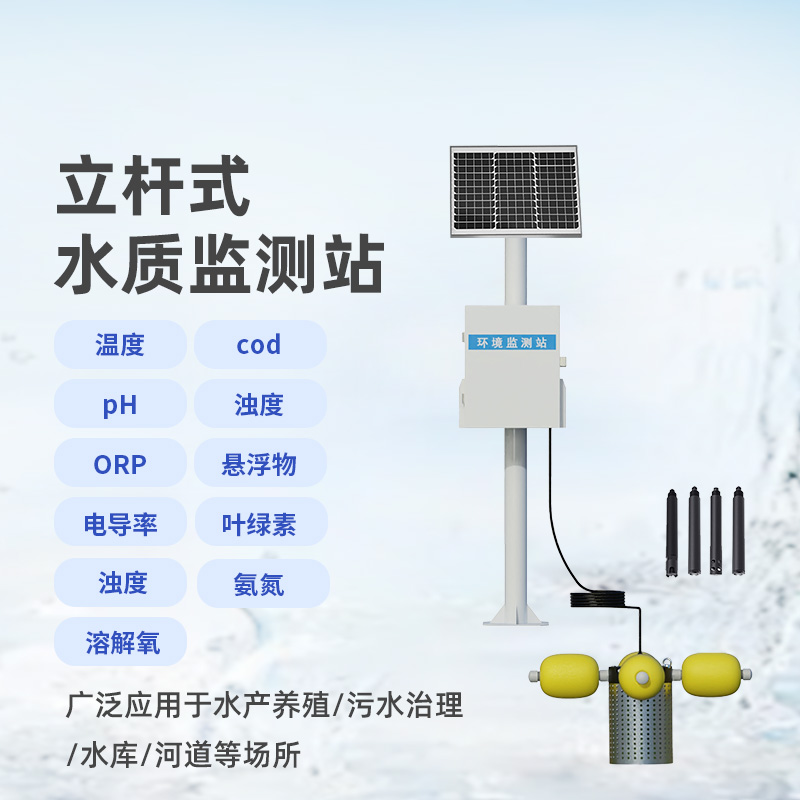 震驚！河流水質(zhì)在線監(jiān)測(cè)系統(tǒng)竟然可以監(jiān)測(cè)這些水質(zhì)參數(shù)！