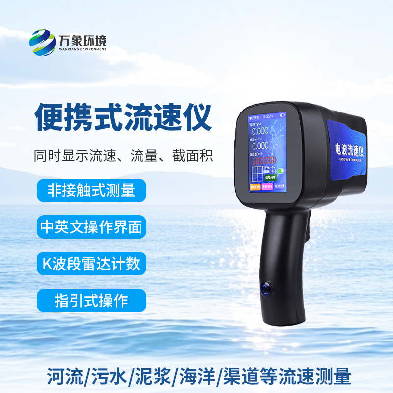 手持式雷達(dá)流速儀：竟然可以這樣測(cè)量河流流速！