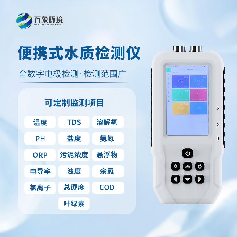 便攜式電導(dǎo)率測定儀，創(chuàng)新便攜式水質(zhì)監(jiān)測方式
