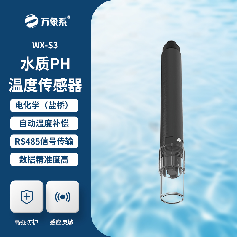 水質PH、溫度二合一變送器