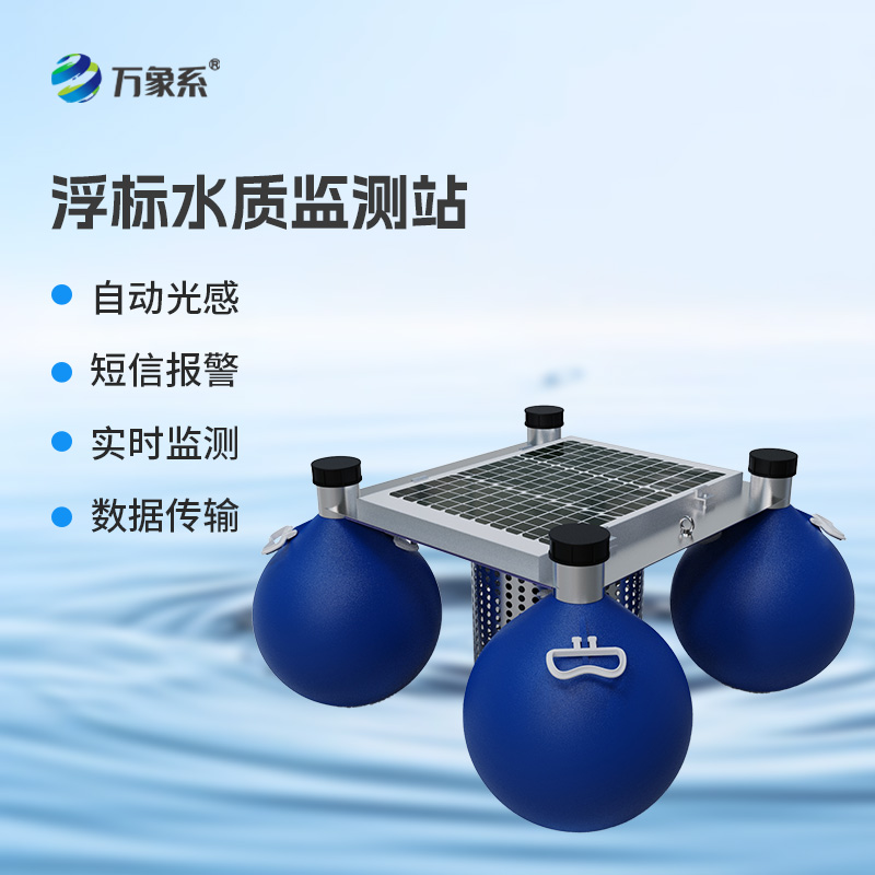 漂浮式水質(zhì)自動監(jiān)測站，創(chuàng)新漂浮式水質(zhì)監(jiān)測工具