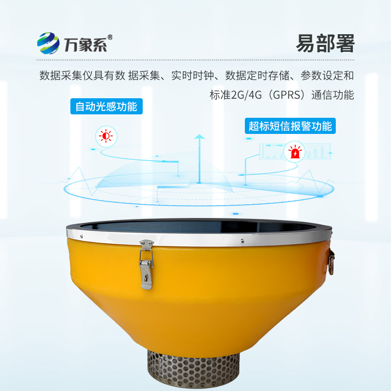 漂浮式水質(zhì)監(jiān)測系統(tǒng)，可對湖泊或流域內(nèi)的水文、水質(zhì)和氣象參數(shù)進行實時測量