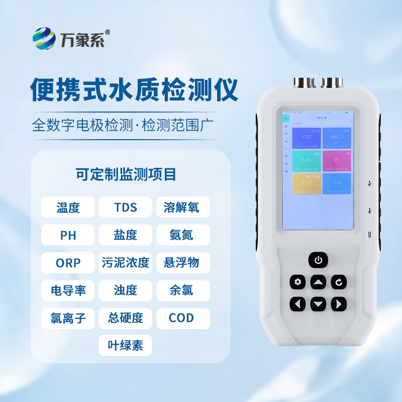 便攜式電導(dǎo)率測定儀精準檢測水質(zhì)電導(dǎo)率參數(shù)