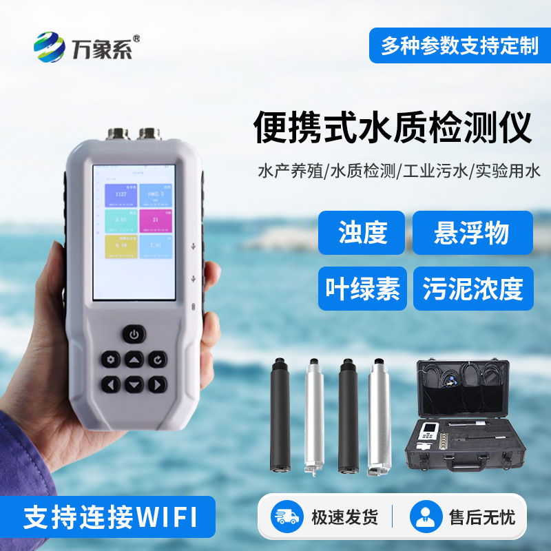 水質懸浮物檢測儀