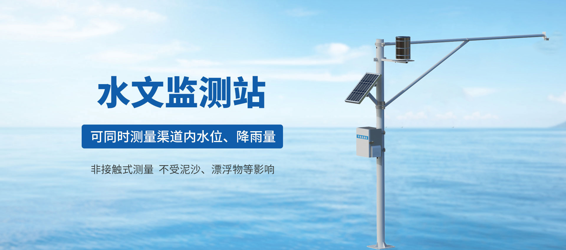 立桿式水質監測站