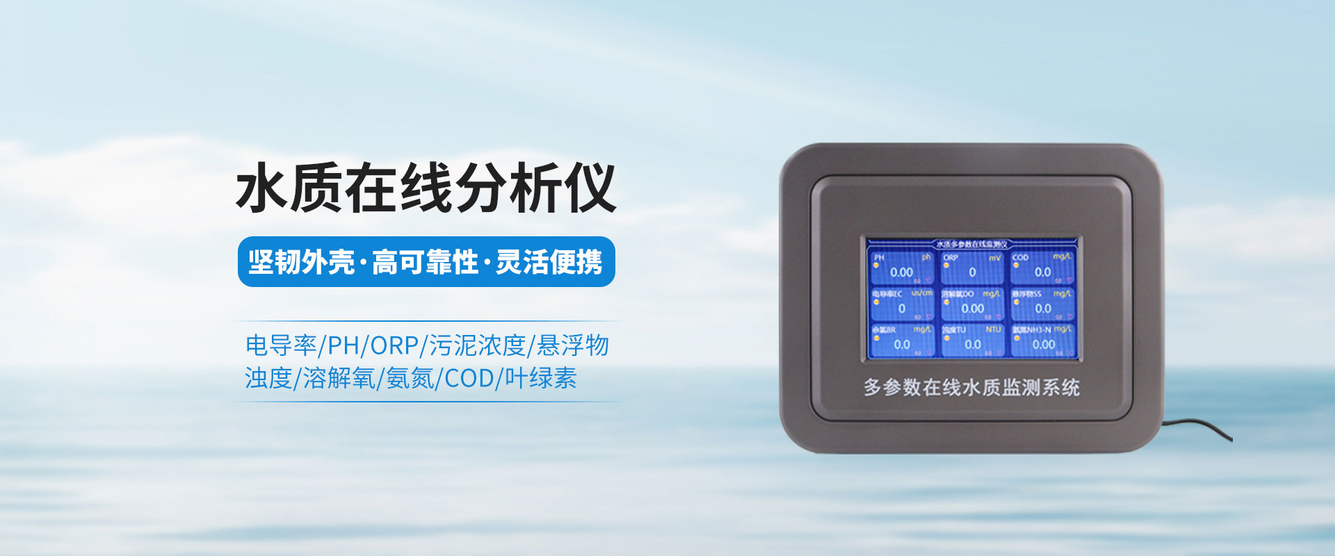 水質傳感器