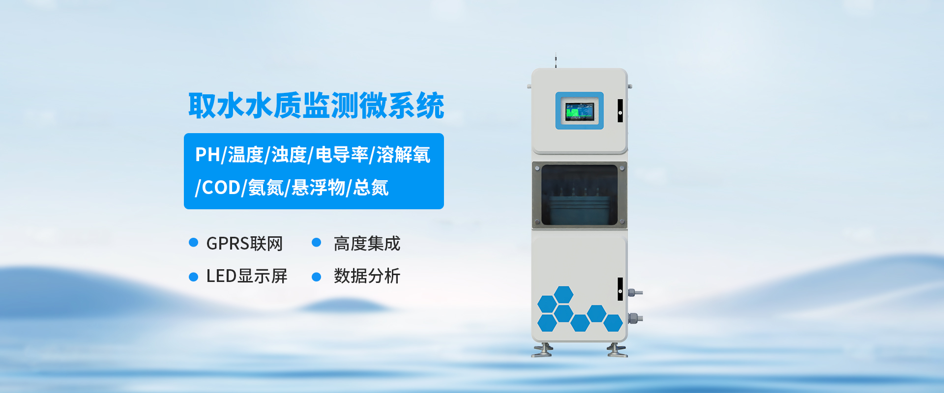 水質在線分析儀